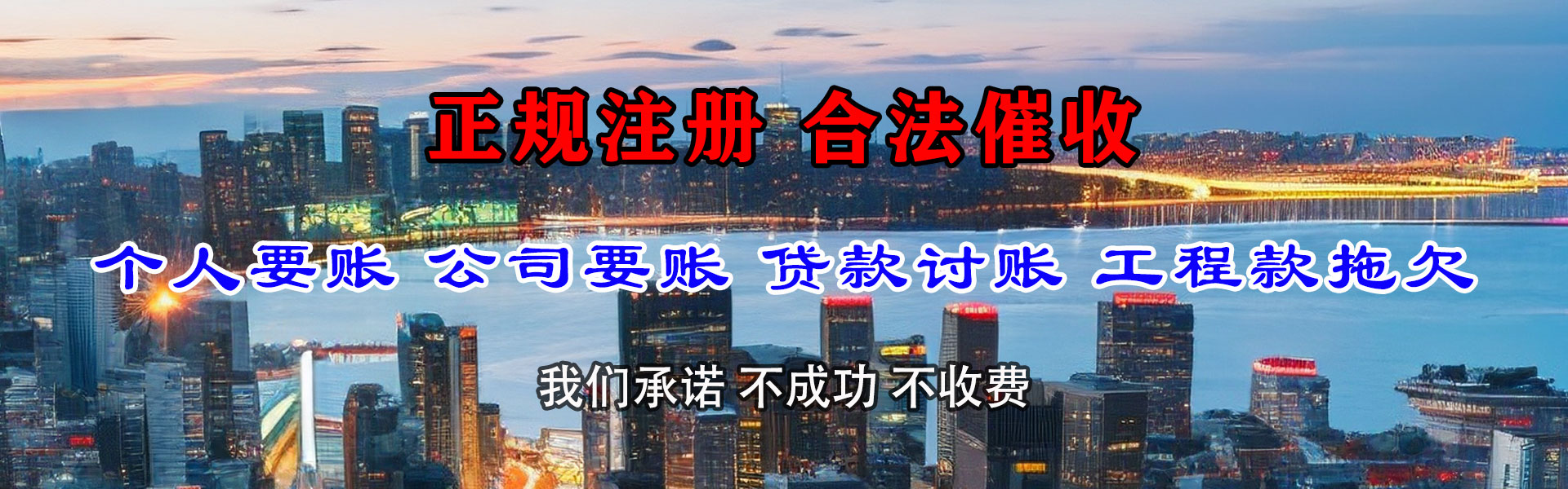 晋安讨账公司