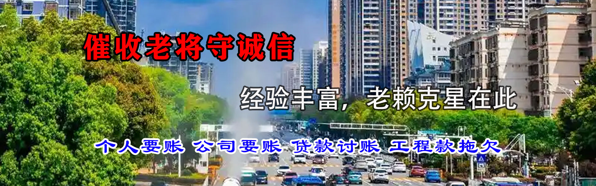 晋安腾速达要债公司